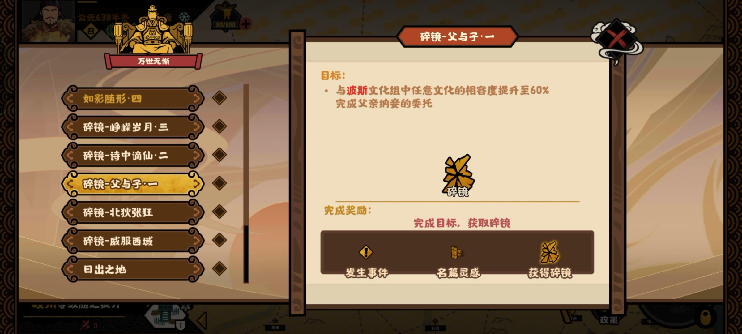 《无悔华夏》大唐唐朝万世无惭结局攻略