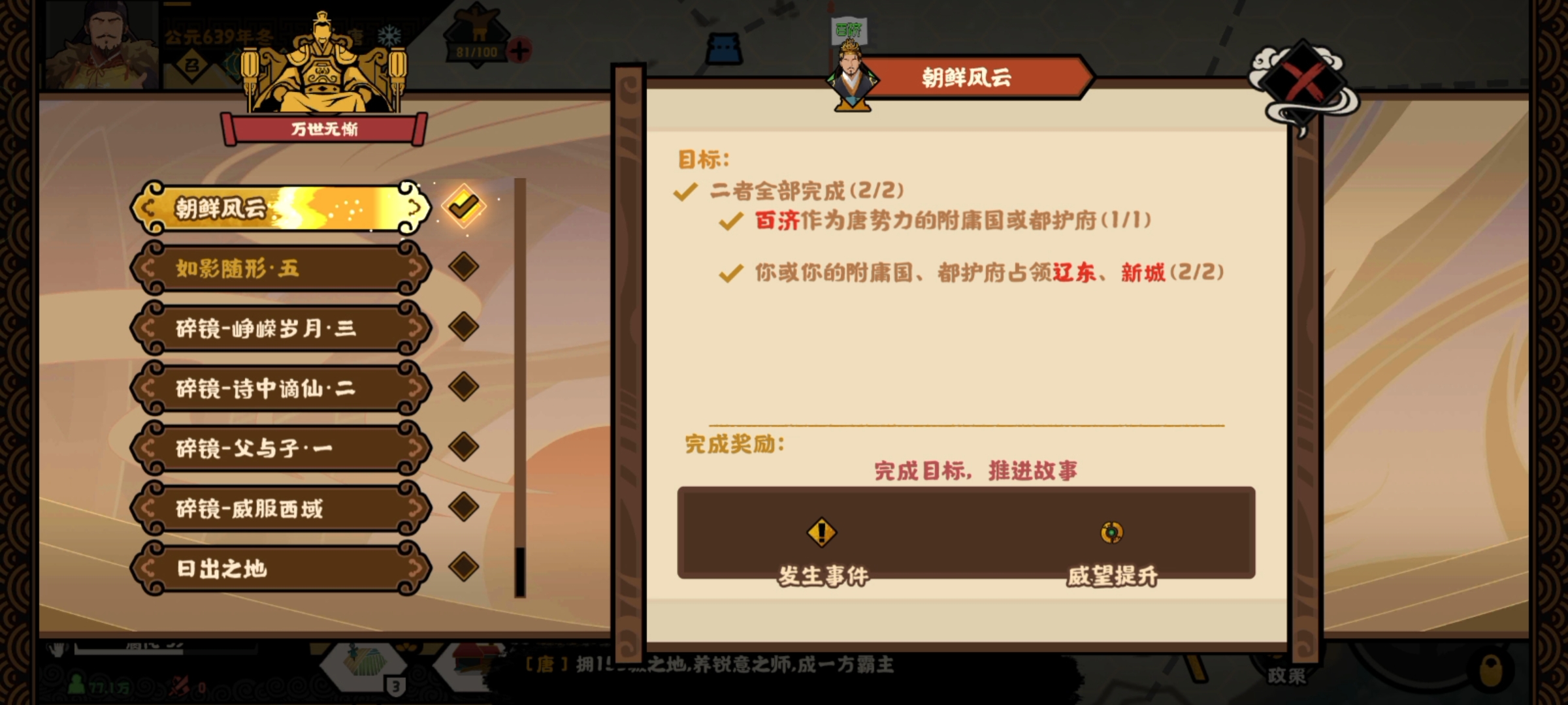 《无悔华夏》大唐唐朝万世无惭结局攻略