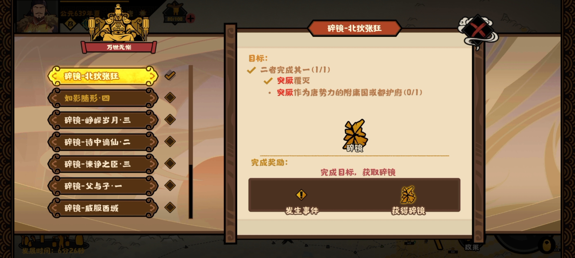 《无悔华夏》大唐唐朝万世无惭结局攻略