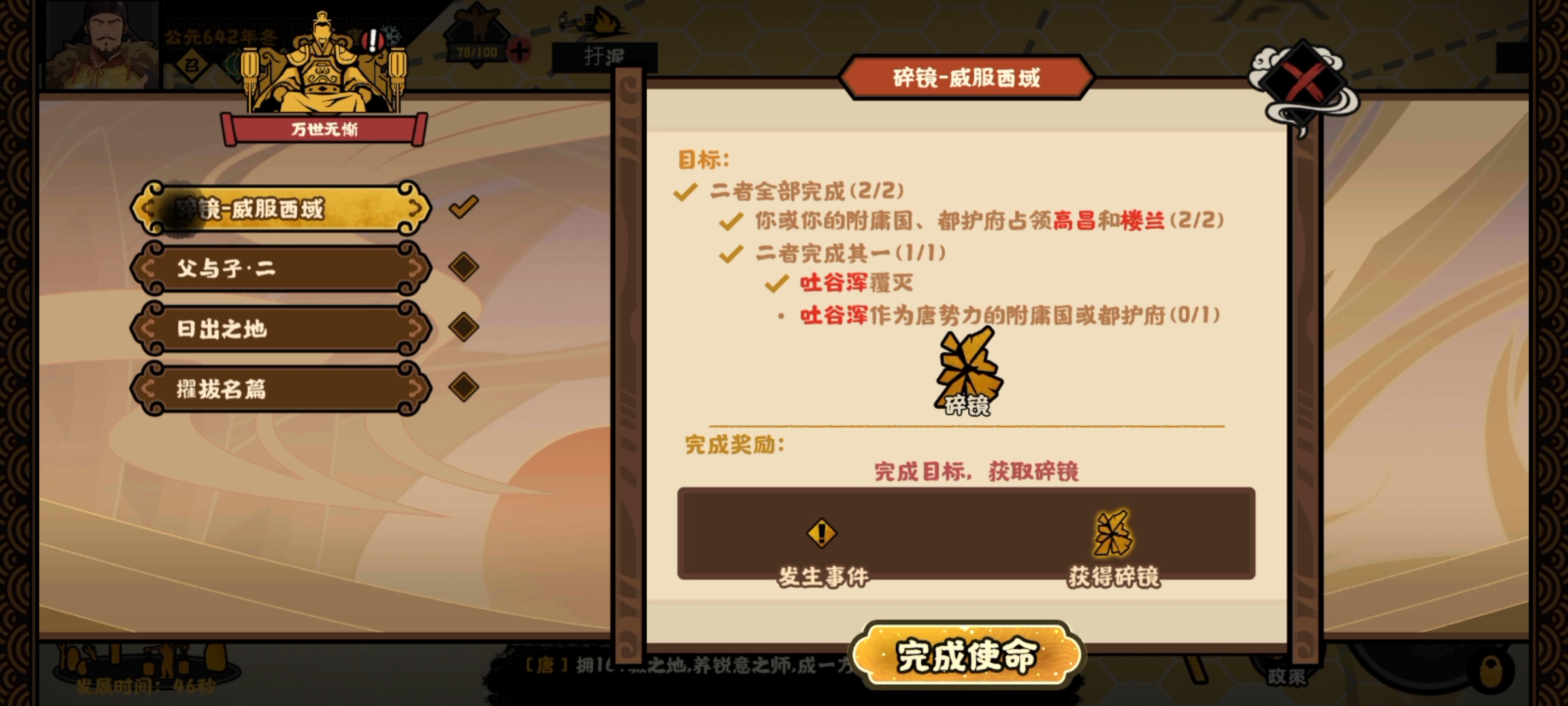 《无悔华夏》大唐唐朝万世无惭结局攻略