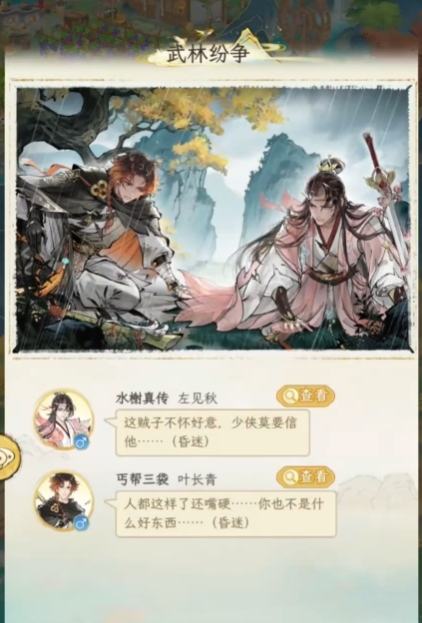 《华夏千秋》江湖绝学推荐(图3)