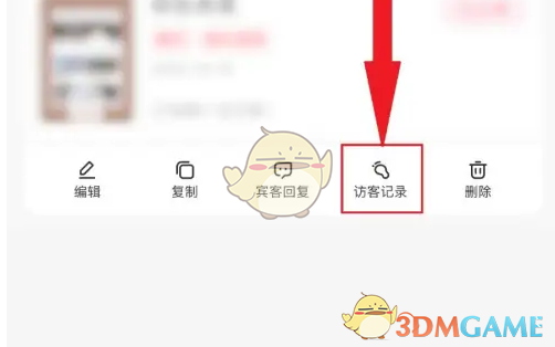 《婚礼纪》查看访客记录方法(图4)