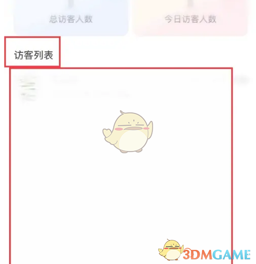 《婚礼纪》查看访客记录方法(图5)