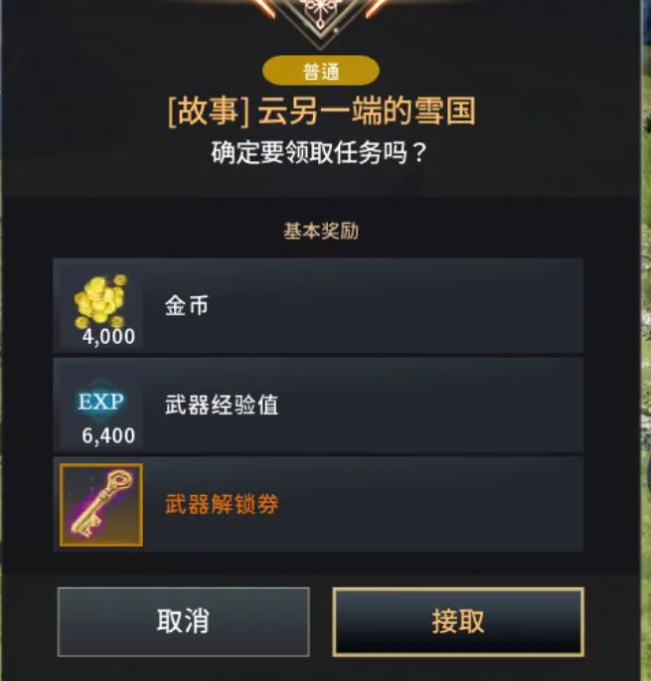 《零度曙光》武器解锁券获取渠道