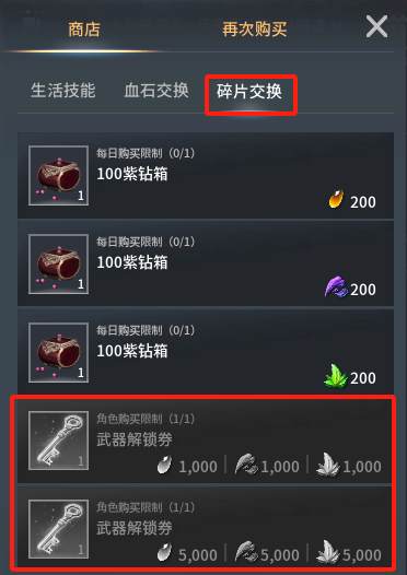 《零度曙光》武器解锁券获取渠道