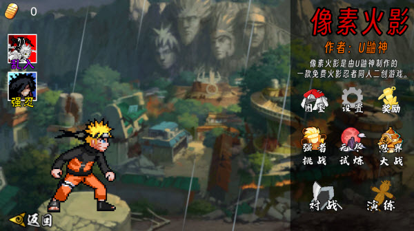 像素火影永恒佐助次世代