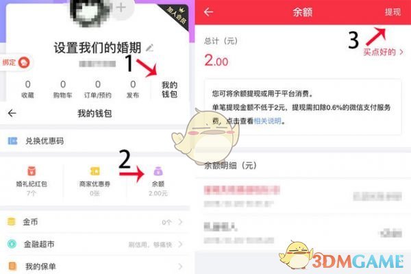 《婚礼纪》提现方法介绍(图2)