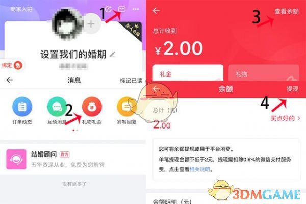 《婚礼纪》提现方法介绍(图4)