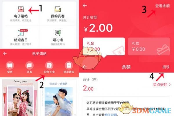 《婚礼纪》提现方法介绍(图3)