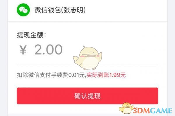 《婚礼纪》提现方法介绍(图7)