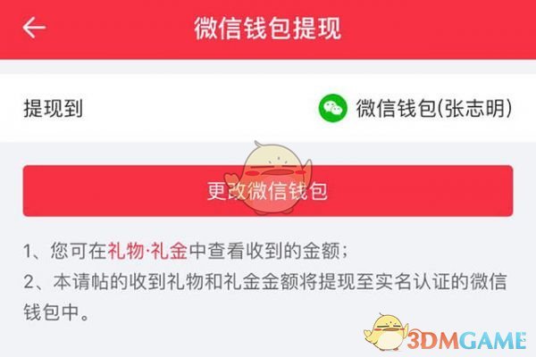 《婚礼纪》提现方法介绍(图6)