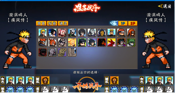 像素火影永恒佐助次世代