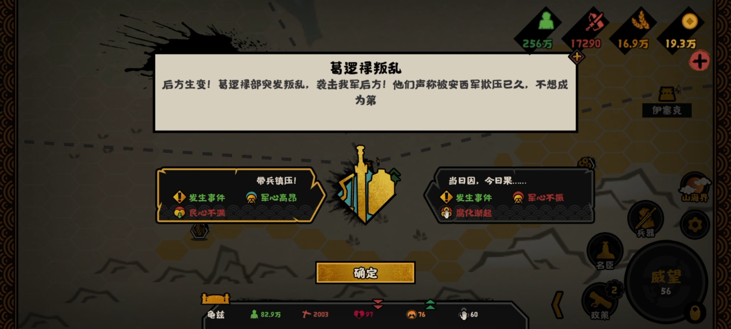 《无悔华夏》怛罗斯之战全结局攻略