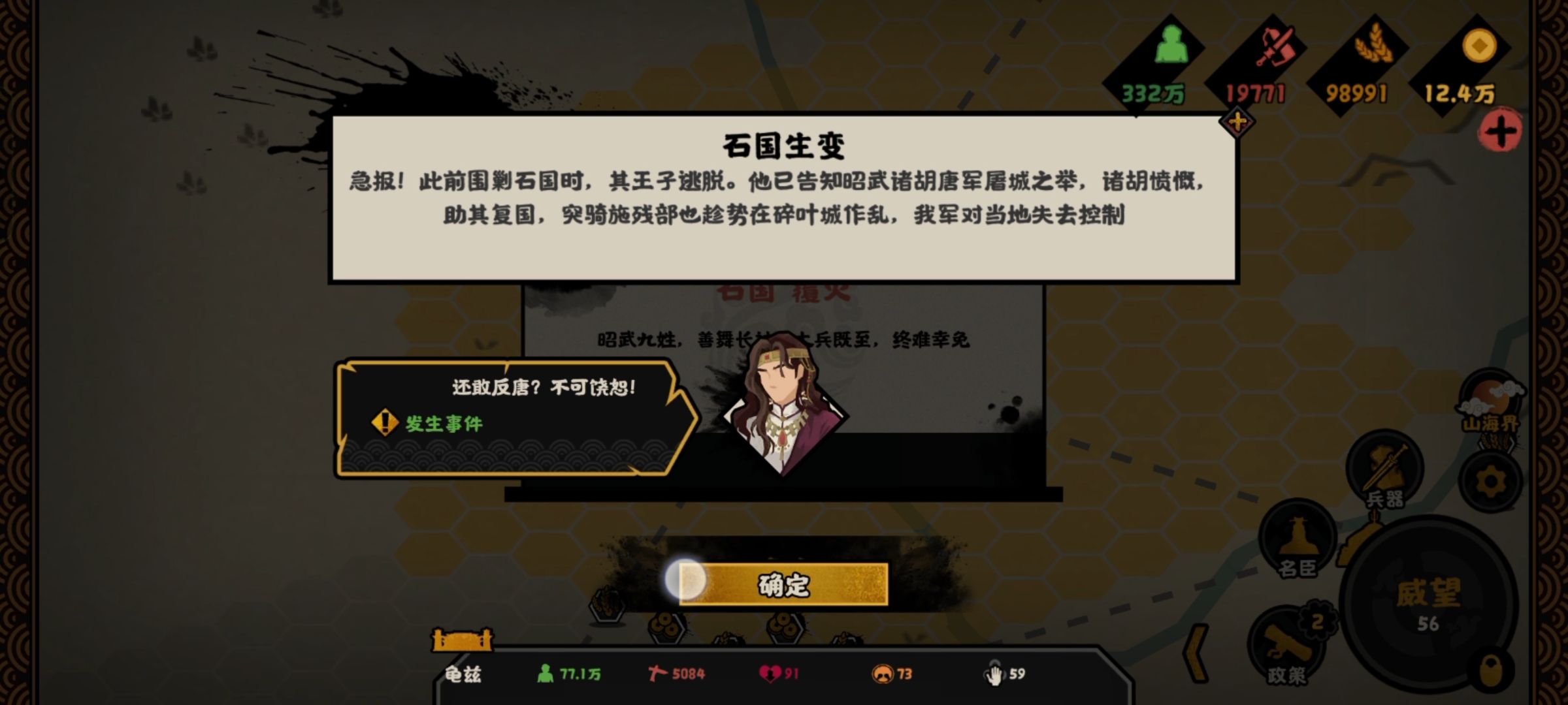 《无悔华夏》怛罗斯之战全结局攻略