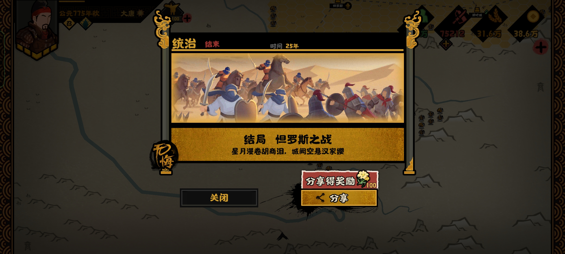 《无悔华夏》怛罗斯之战全结局攻略