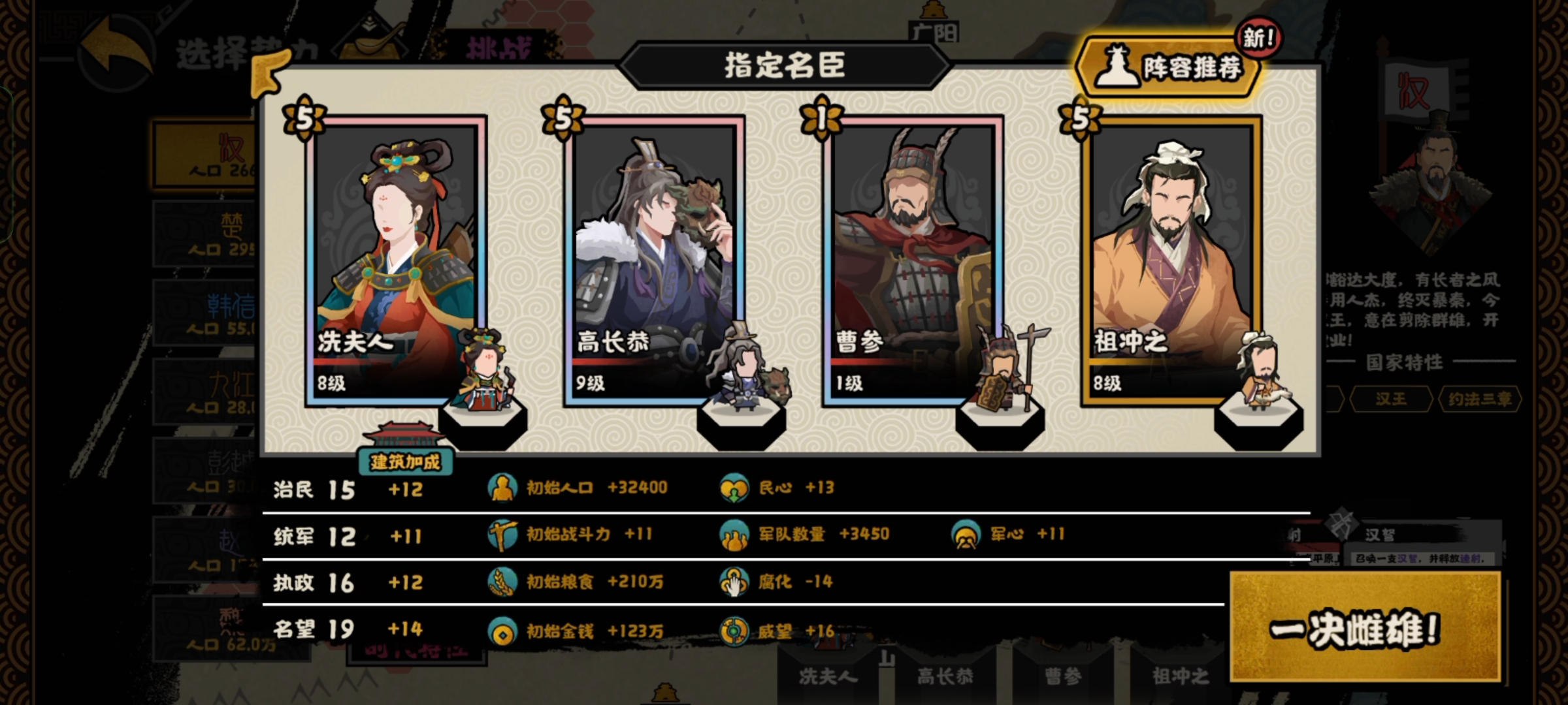 《无悔华夏》楚汉争霸刘邦攻略