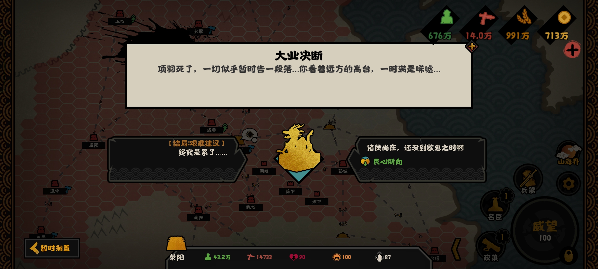 《无悔华夏》楚汉争霸刘邦攻略