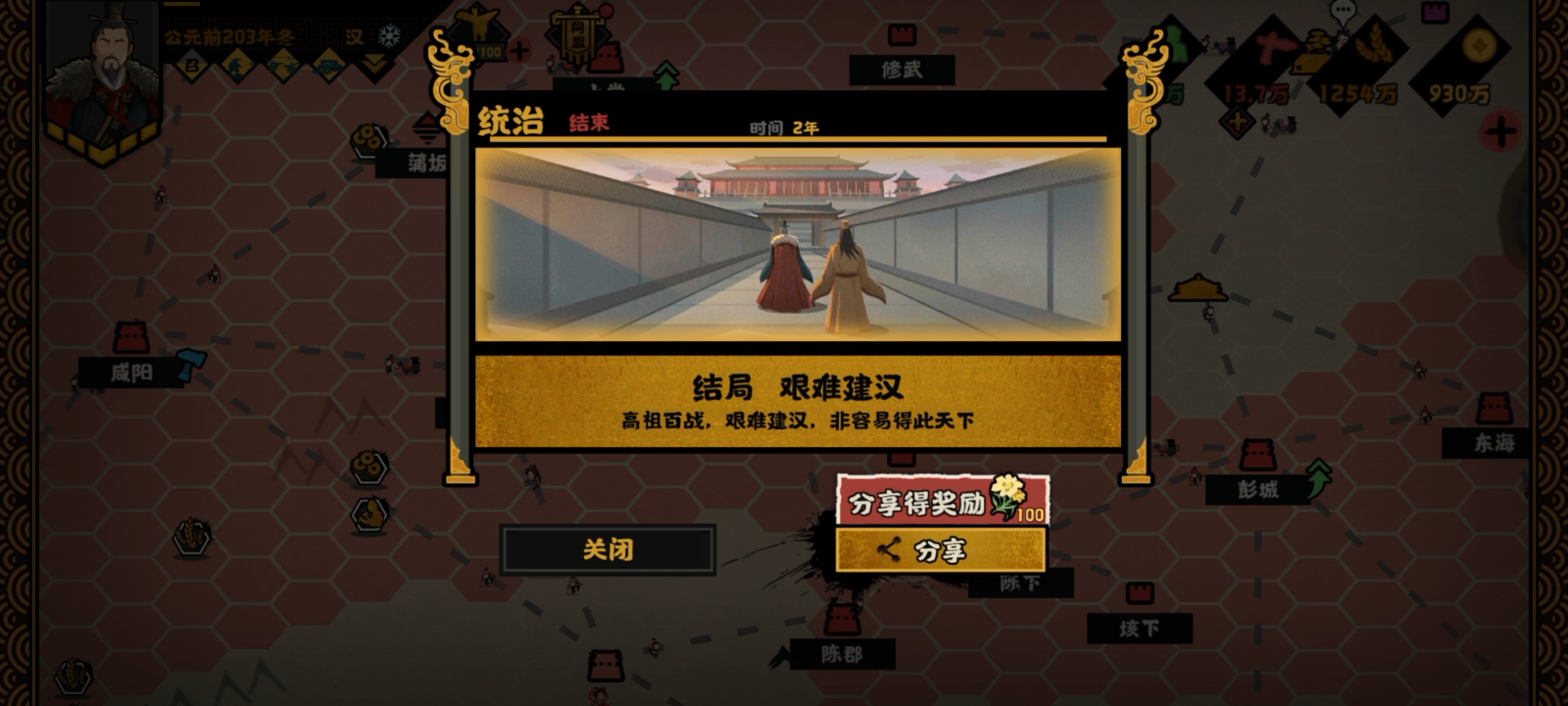 《无悔华夏》楚汉争霸刘邦攻略