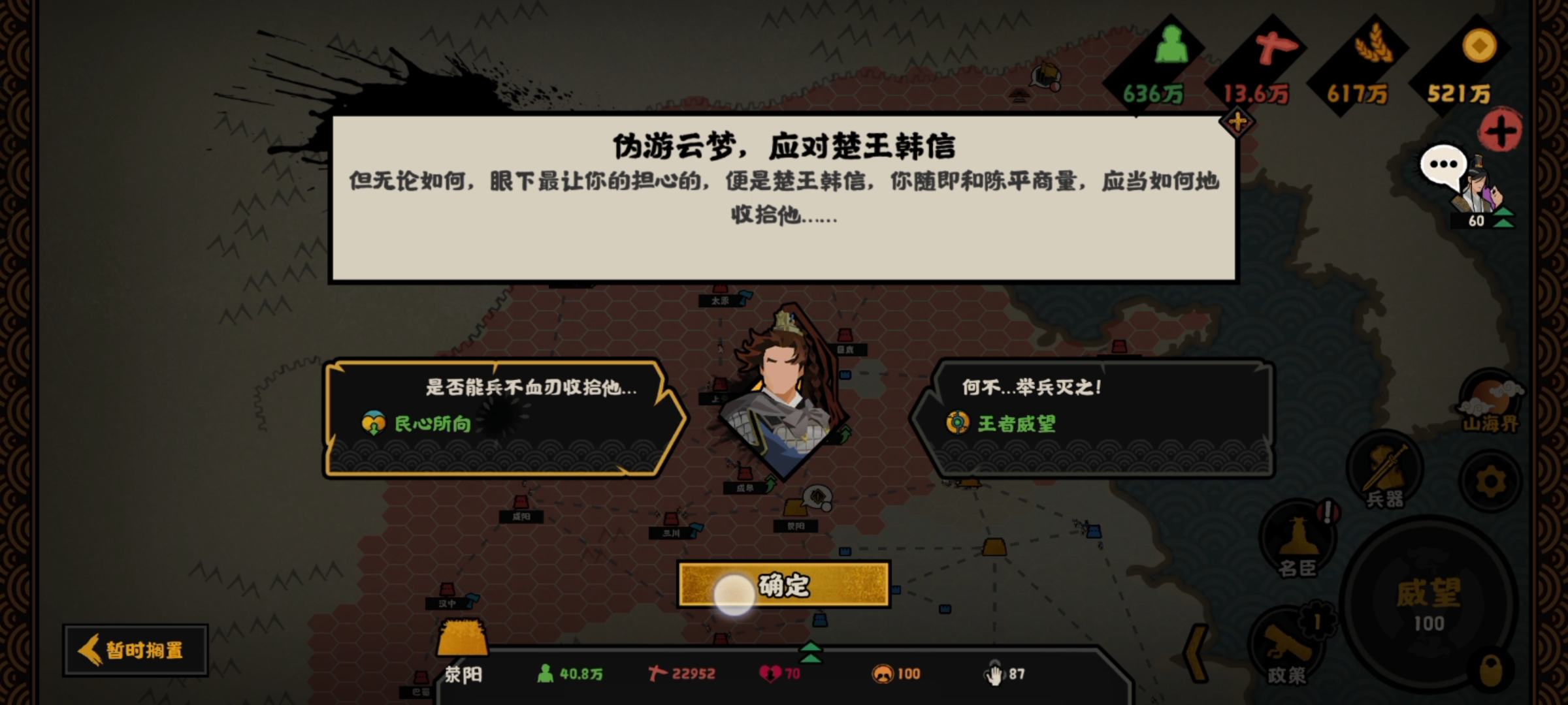 《无悔华夏》楚汉争霸刘邦攻略