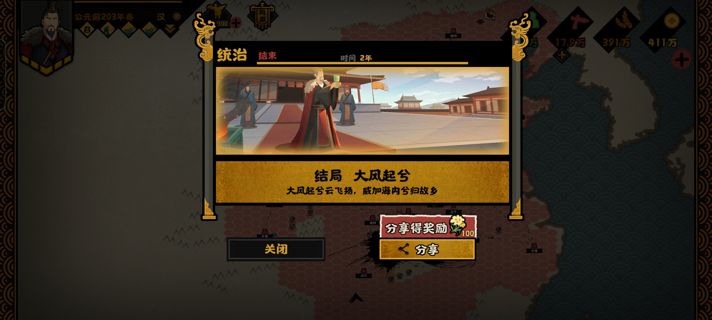 《无悔华夏》楚汉争霸刘邦攻略