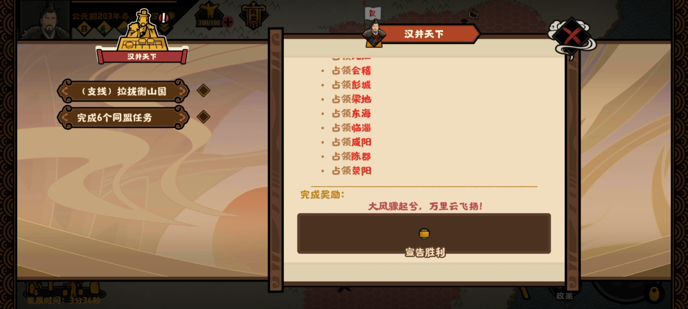 《无悔华夏》楚汉争霸刘邦攻略