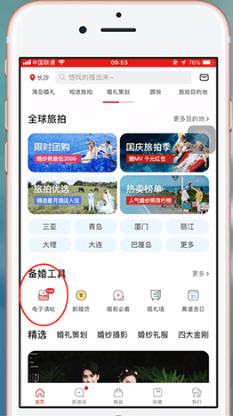 《婚礼纪》删除请帖方法(图2)