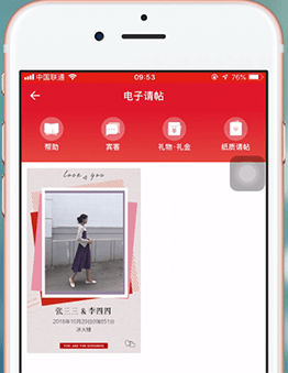 《婚礼纪》删除请帖方法(图3)
