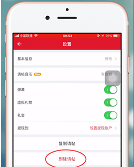 《婚礼纪》删除请帖方法(图5)