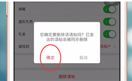 《婚礼纪》删除请帖方法(图6)