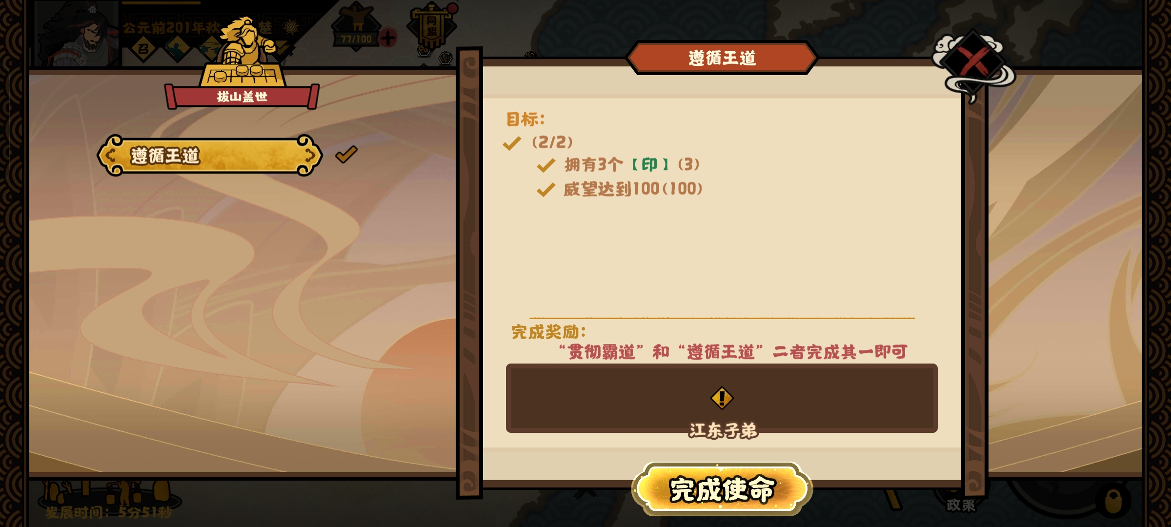 《无悔华夏》江东子弟结局攻略