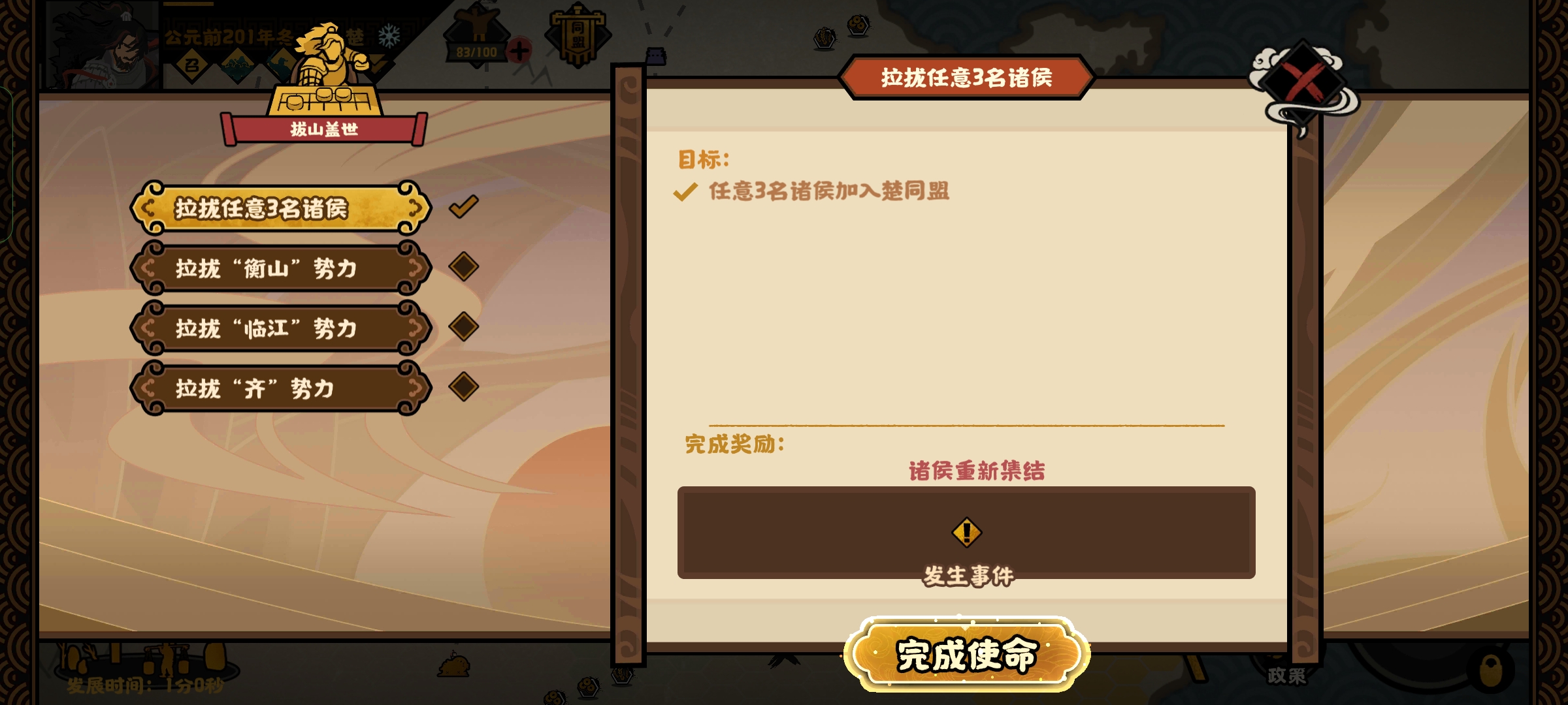 《无悔华夏》江东子弟结局攻略