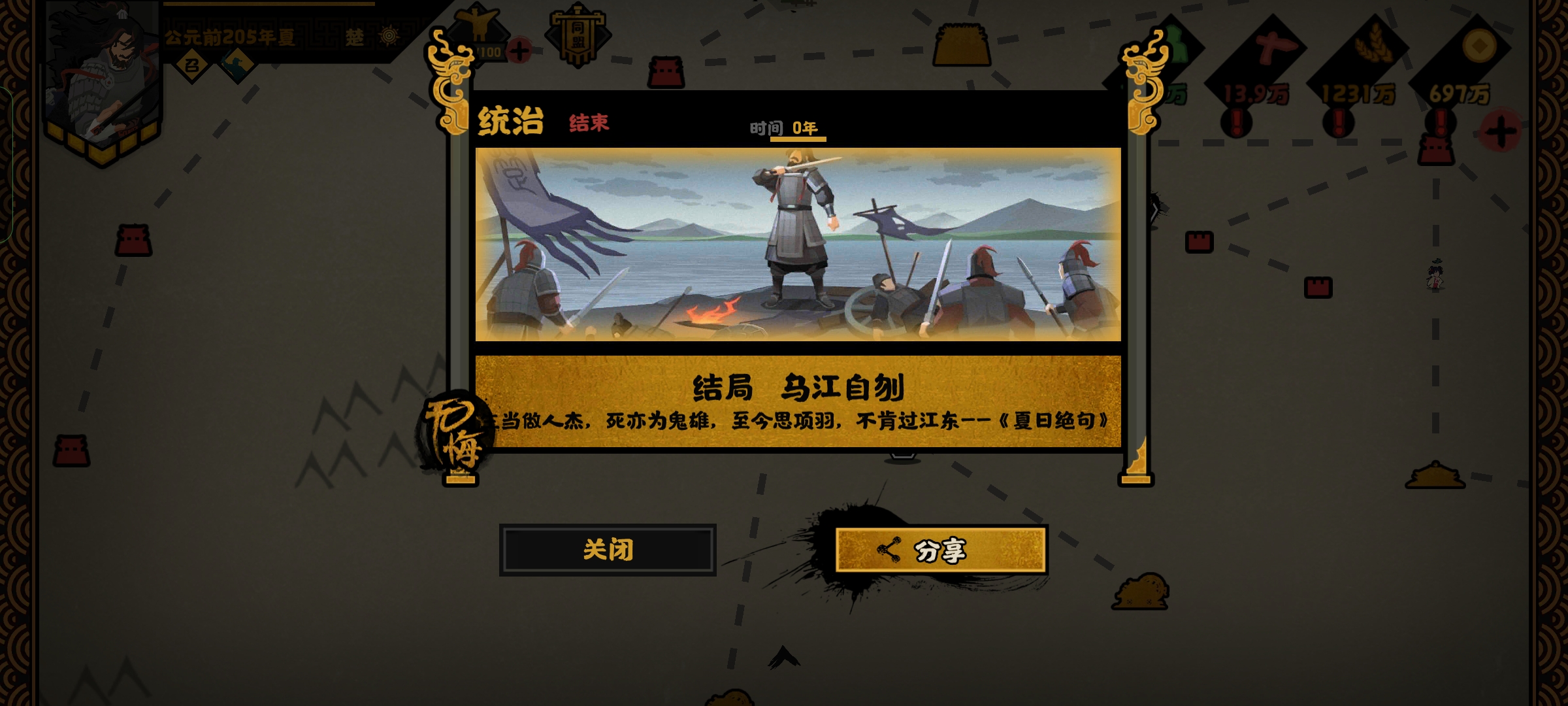 《无悔华夏》江东子弟结局攻略