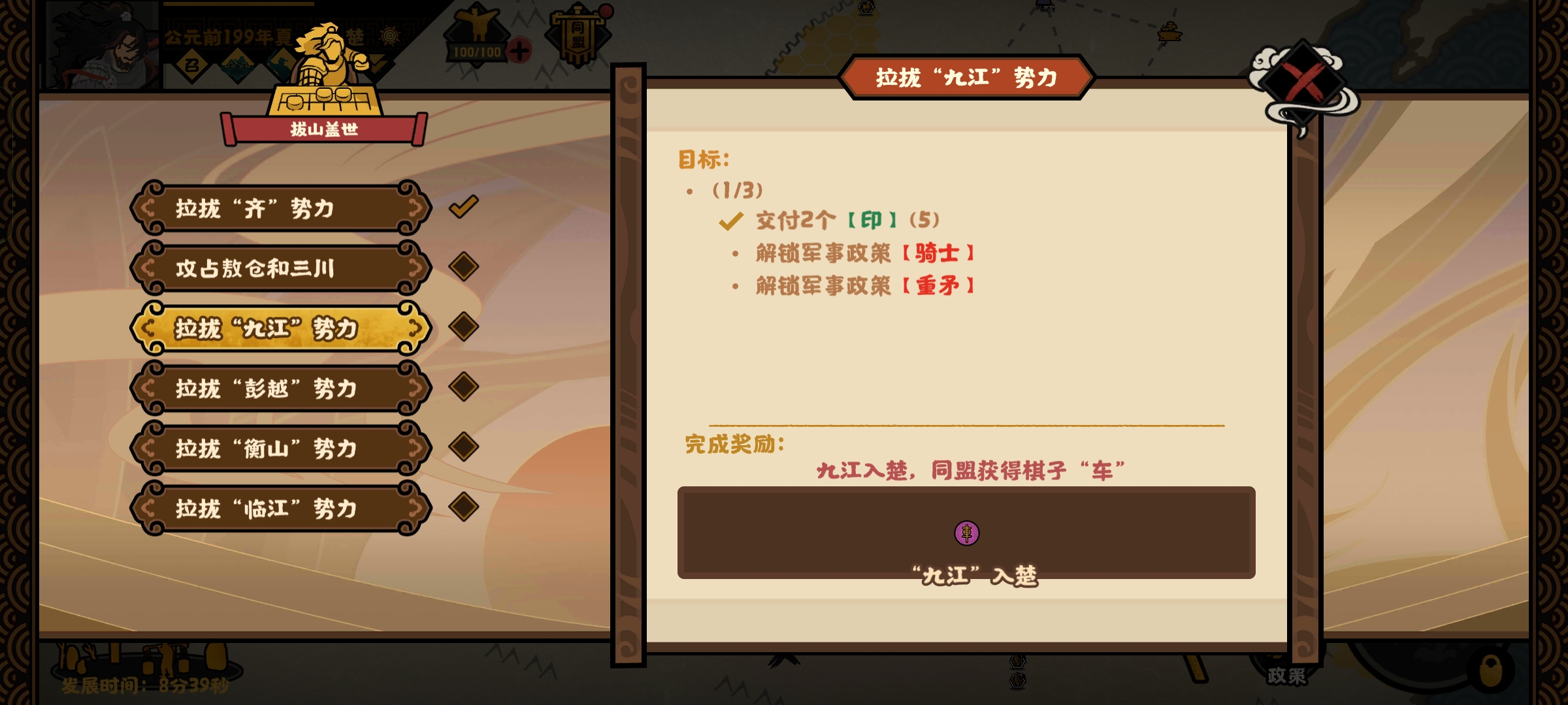 《无悔华夏》江东子弟结局攻略