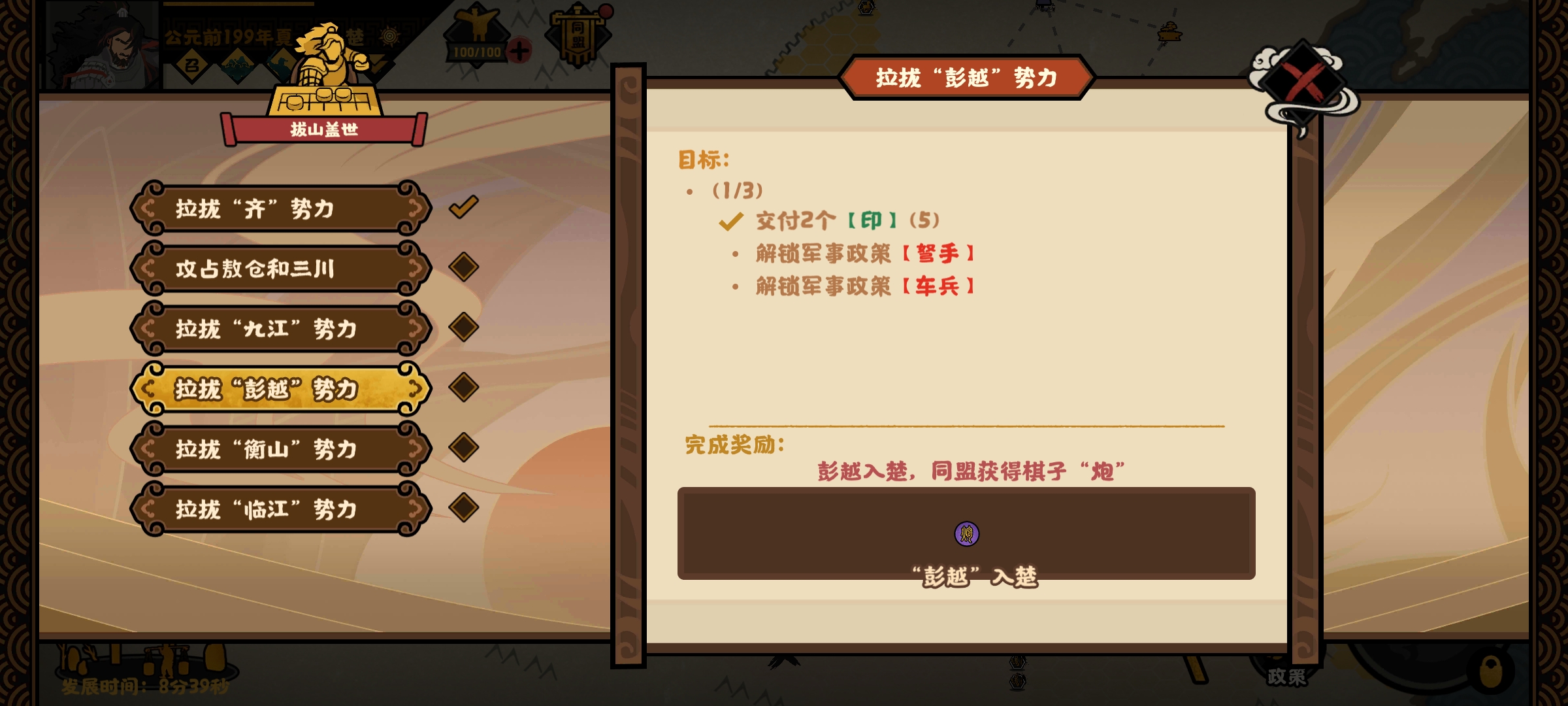 《无悔华夏》江东子弟结局攻略