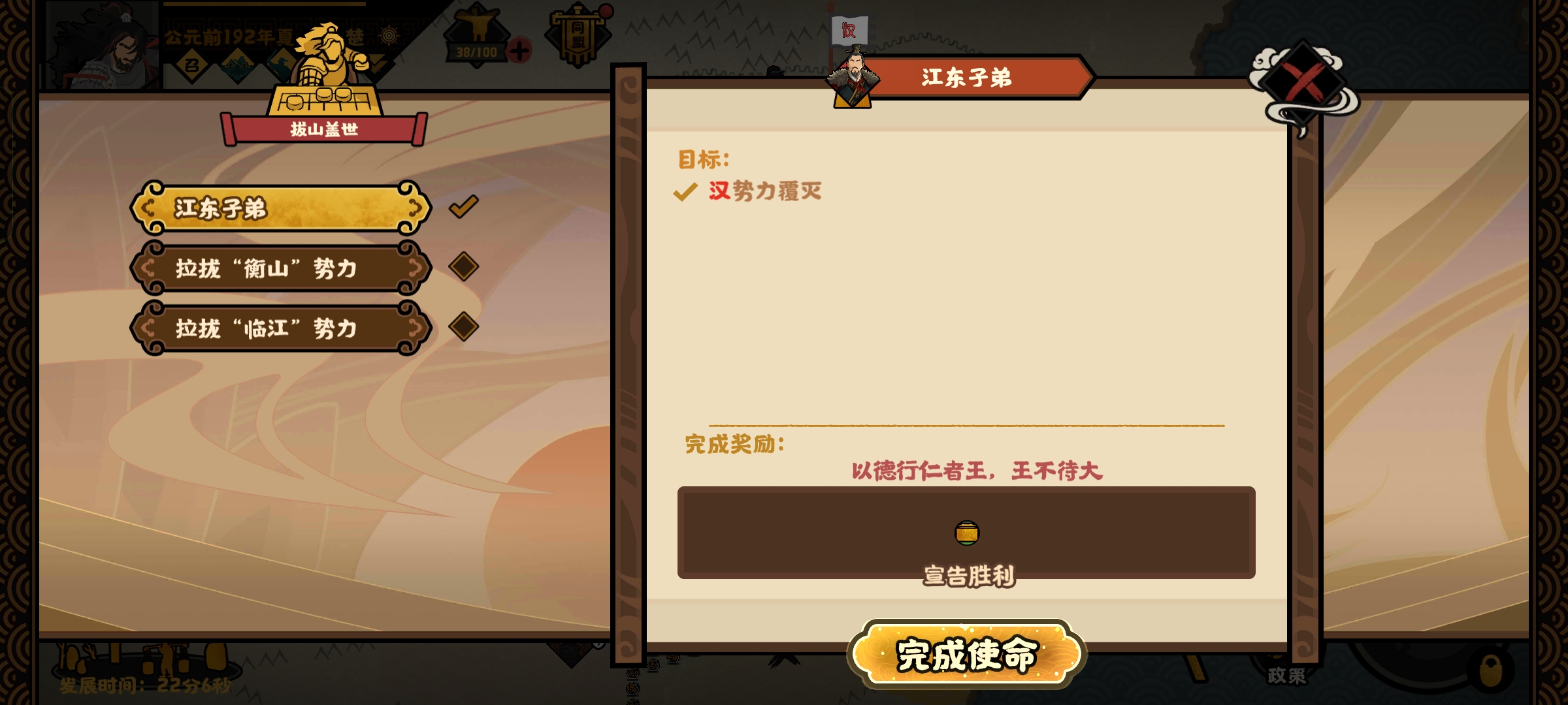 《无悔华夏》江东子弟结局攻略