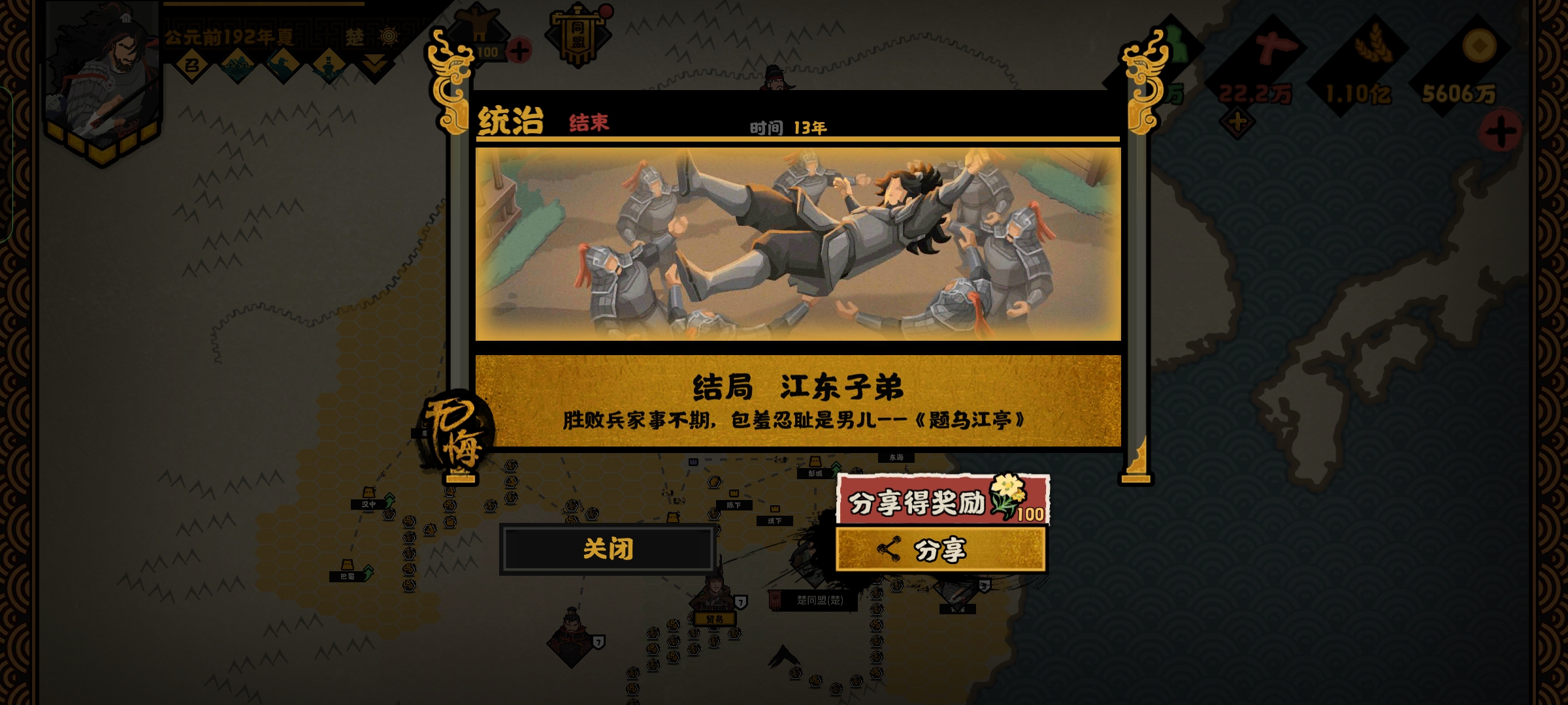 《无悔华夏》江东子弟结局攻略