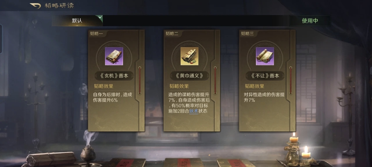 《三国：谋定天下》冷门却好用的战法搭配