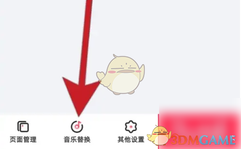 《婚礼纪》替换音乐方法(图4)