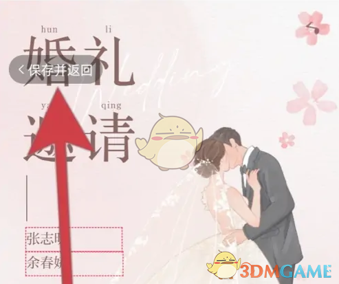 《婚礼纪》替换音乐方法(图6)