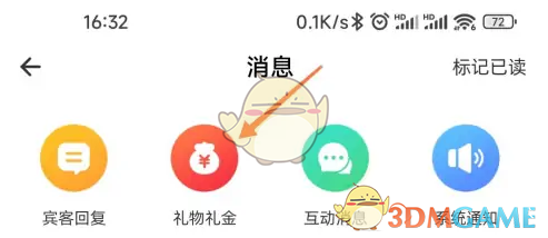 《婚礼纪》查看礼物礼金方法(图3)