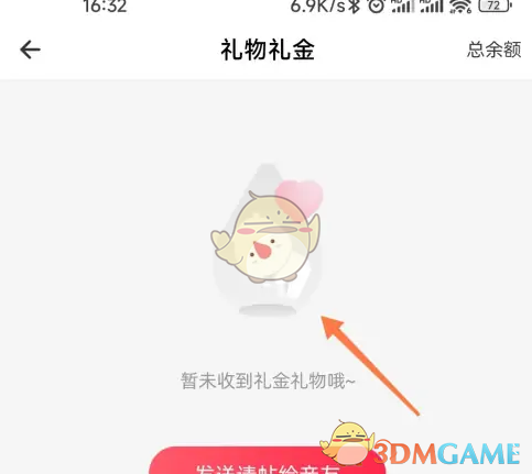 《婚礼纪》查看礼物礼金方法(图4)