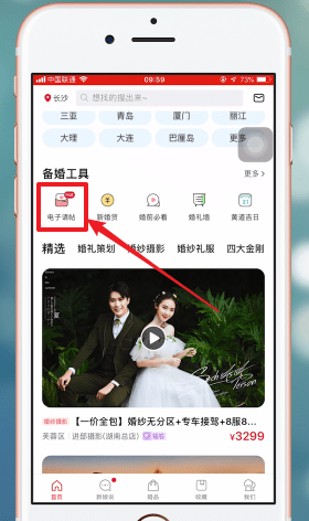 《婚礼纪》发送请帖方法(图2)