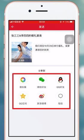 《婚礼纪》发送请帖方法(图4)