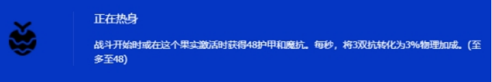 金铲铲之战s15永恩强化果实选择