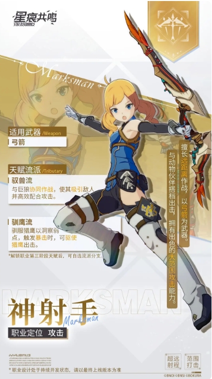 《星痕共鸣》驯鹰流适配技能推荐(图2)