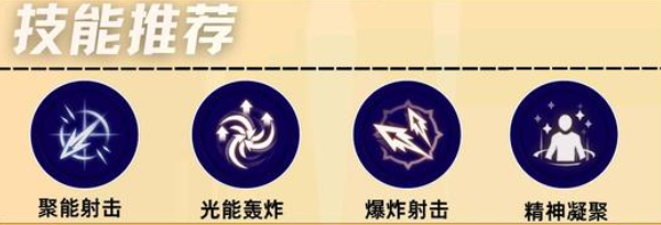 《星痕共鸣》驯鹰流适配技能推荐(图4)