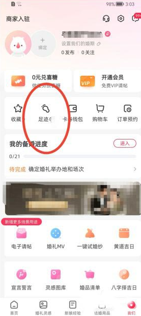 《婚礼纪》删除浏览记录方法(图3)