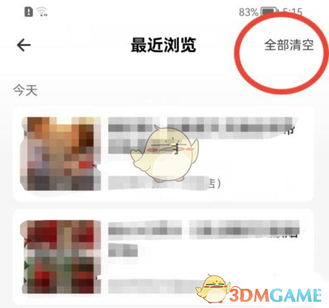 《婚礼纪》删除浏览记录方法(图4)