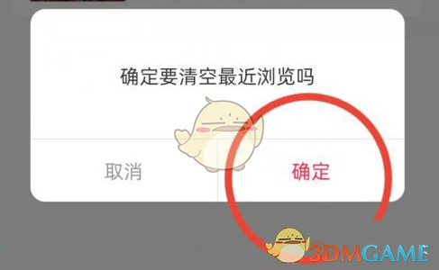 《婚礼纪》删除浏览记录方法(图5)