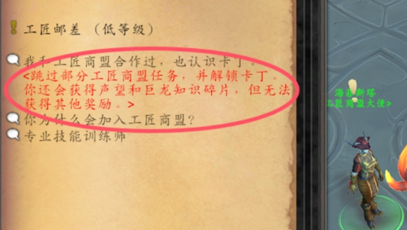 魔兽世界工匠商盟声望速刷方法2